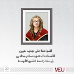 الموافقة على تجديد تعيين الأستاذة الدكتورة سلام محادين رئيسة لجامعة الشرق الأوسط