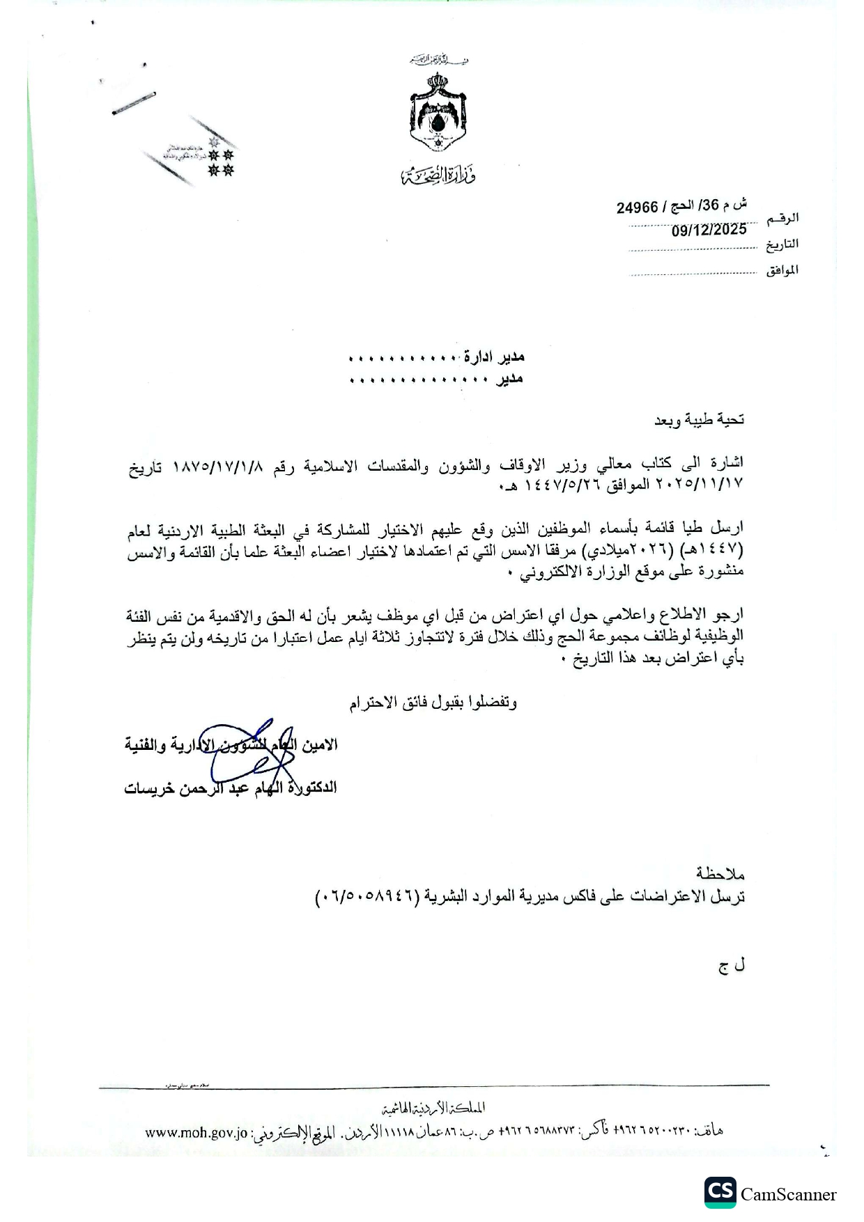 الصحة تعلن أسماء البعثة الطبية للحج  