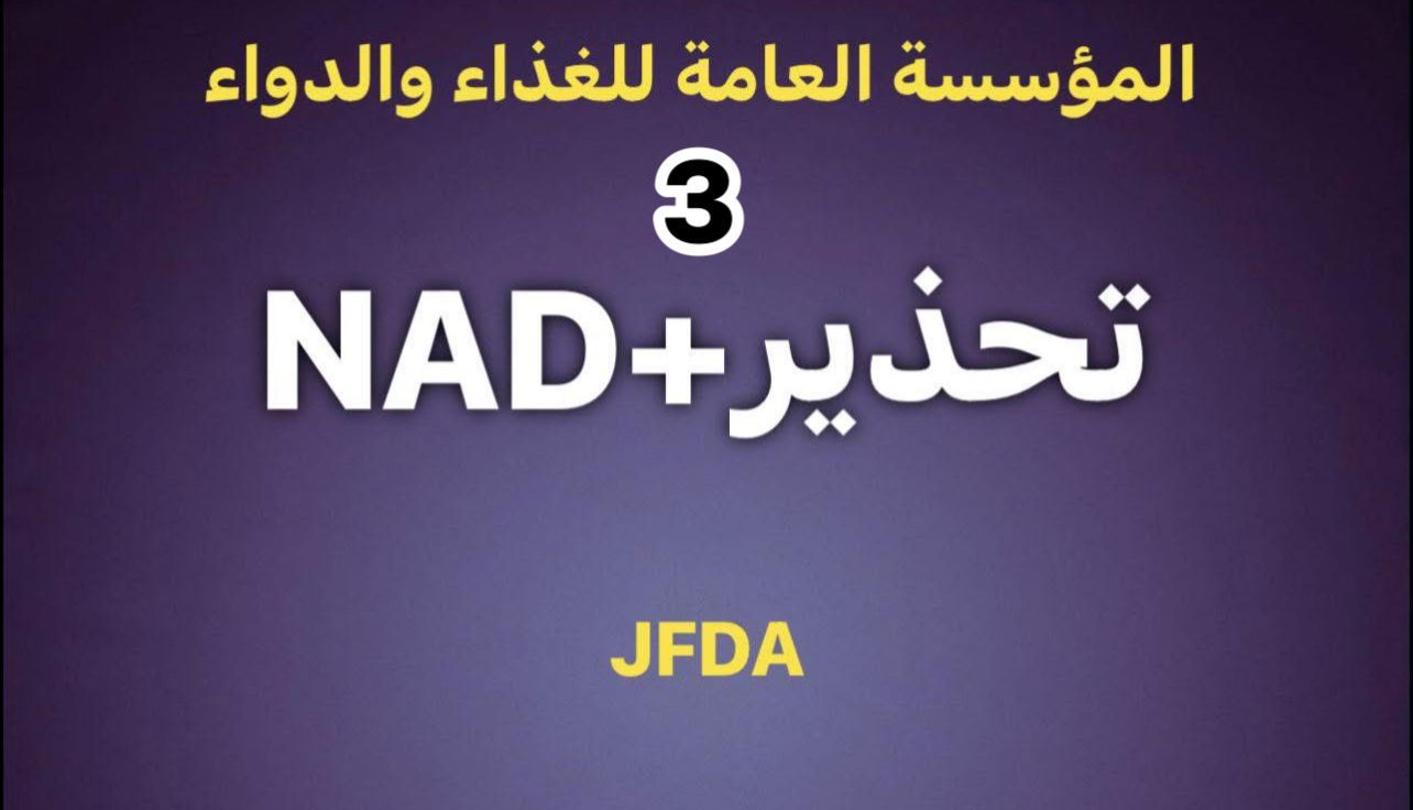 الغذاء والدواء تهيب بعدم استخدام الاستيراد الشخصي للأدوية لأغراض تجارية #عاجل