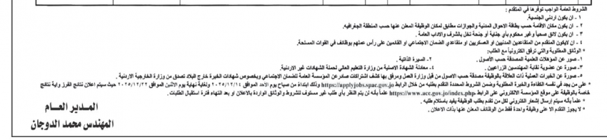 وظائف شاغر ومدعوون للتعيين في الحكومة (أسماء)