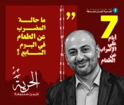 كيف تكون حالة المضرب عن الطعام في اليوم السابع ؟