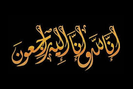 نواف العجارمة ينعى وفاة شقيقته