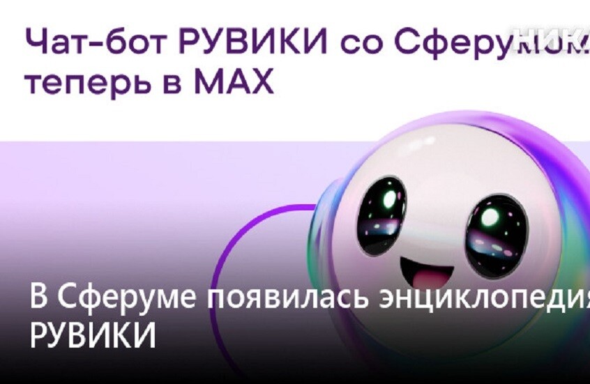 روسيا تطلق RUWIKI على ماكس.. موسوعة تعليمية متاحة للجميع مجانا