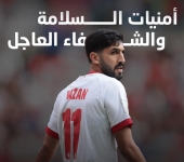 اتحاد الكرة يوضح حول إصابة يزن النعيمات ويتمنى له الشفاء: قطع في الرباط الصليبي الأمامي #عاجل