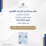 فتح باب التقديم للدورة الأولى  من جائزة زياد المناصير للبحث العلمي والابتكار