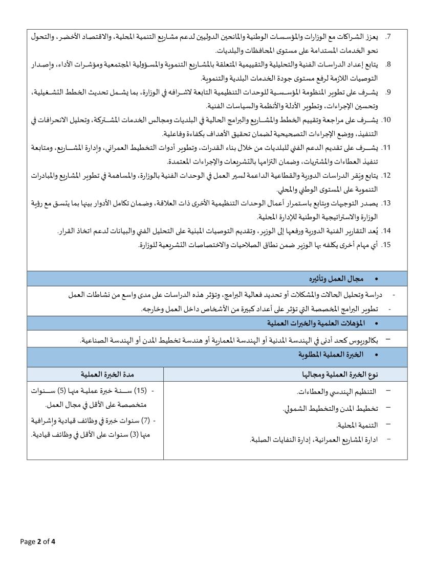 الحكومة تعلن عن وظيفة قيادية شاغرة (تفاصيل)