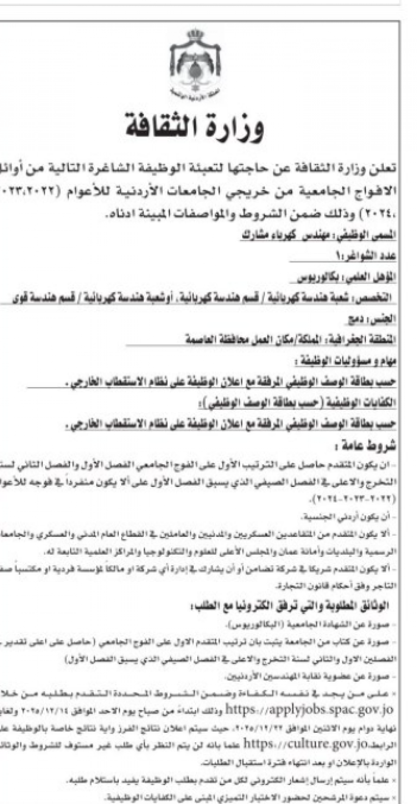 وظائف شاغرة في الحكومة (تفاصيل)