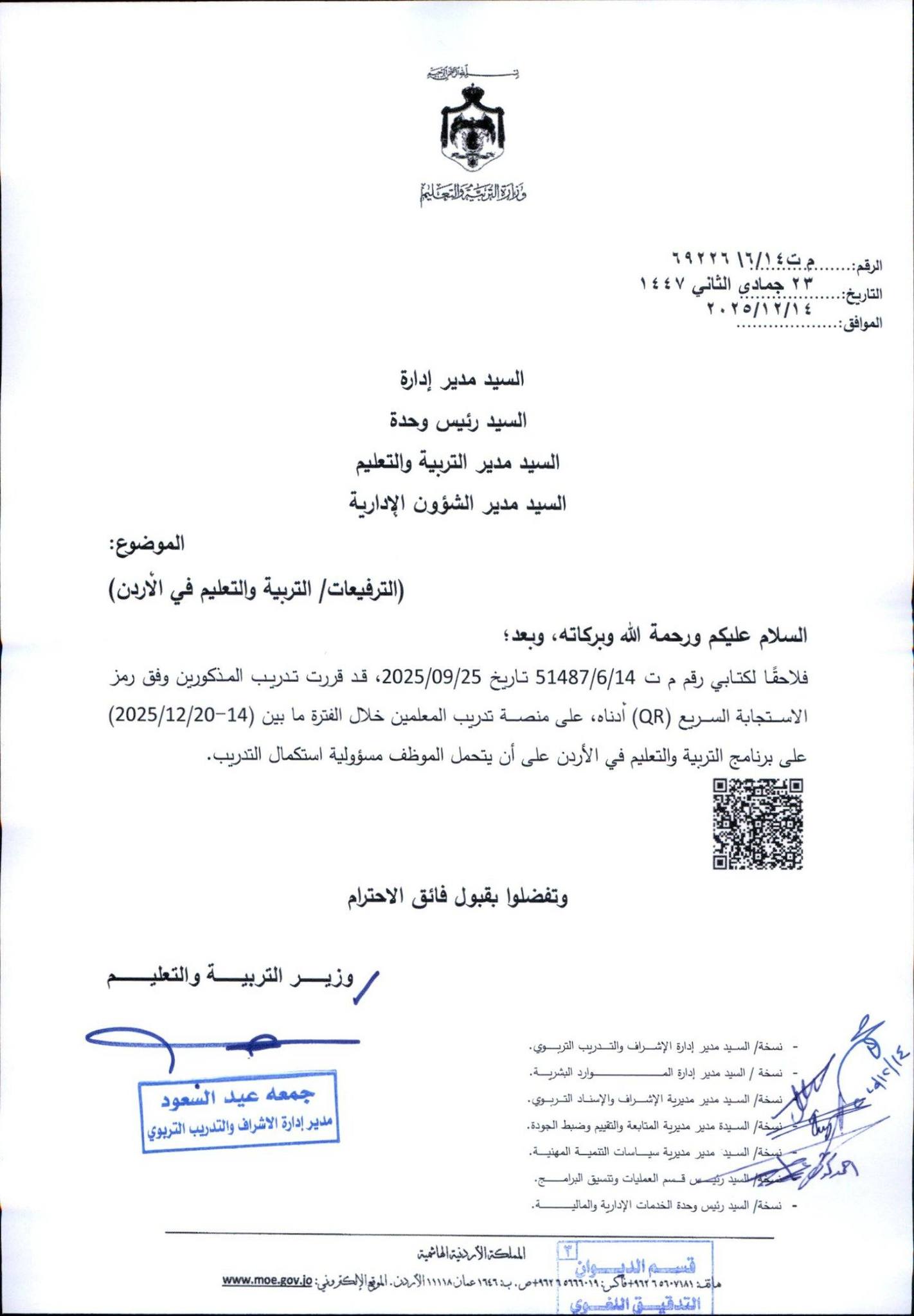 ترفيعات في التربية   (أسماء)  