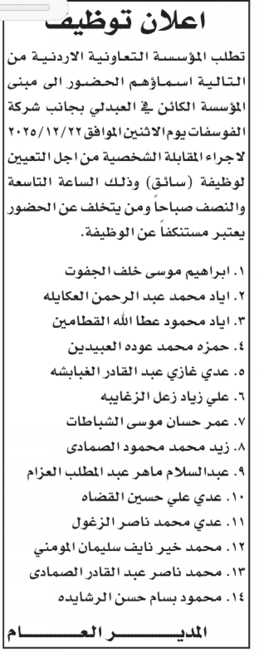 مدعوون للتعيين وفاقدون لوظائفهم في الحكومة (أسماء)