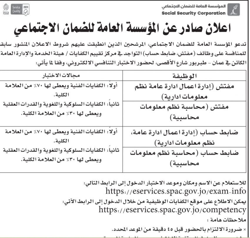 وظائف شاغرة في القطاع العام