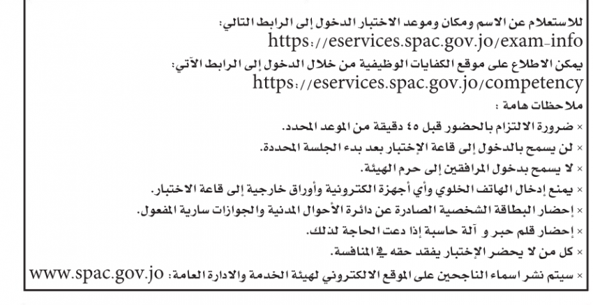 وظائف شاغرة في القطاع العام