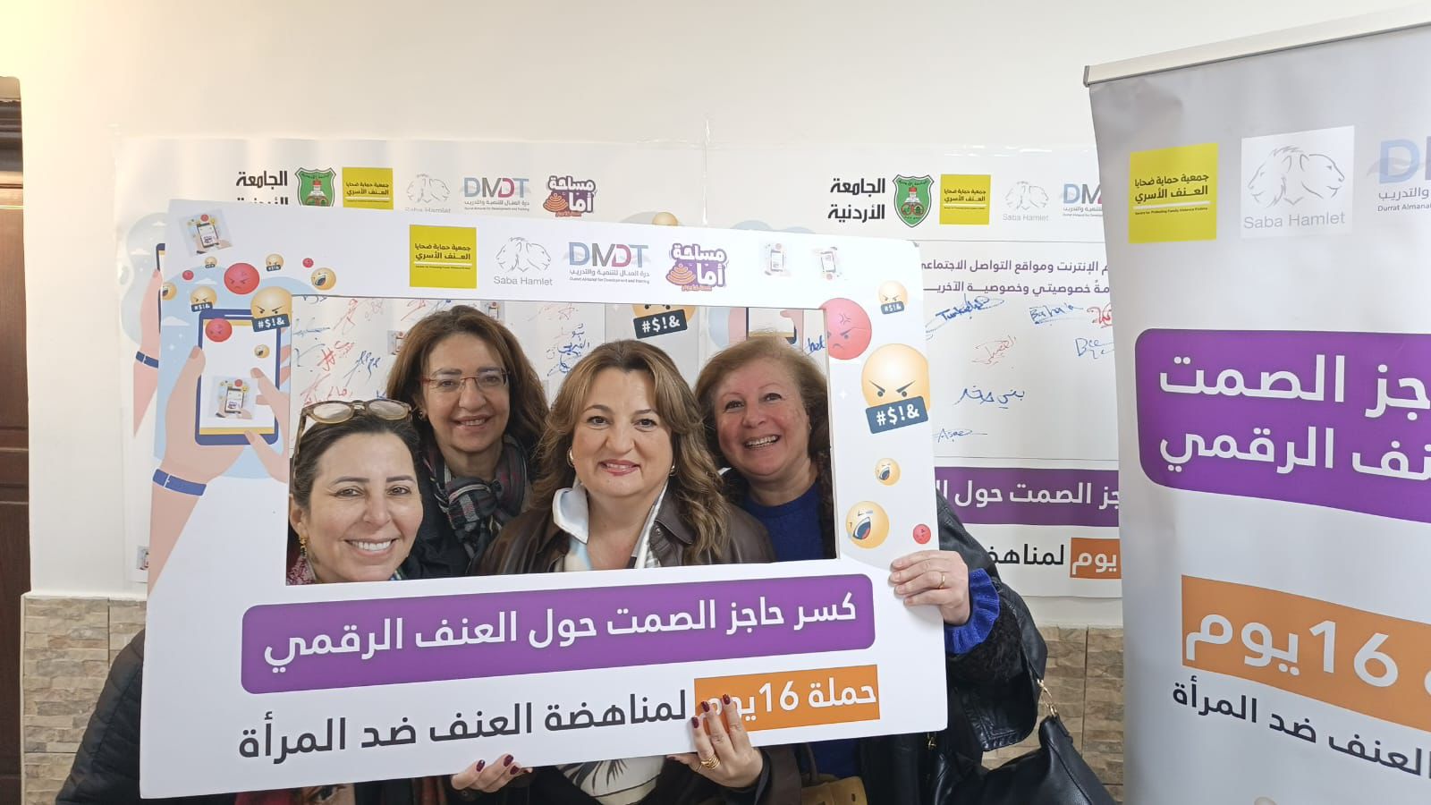  جمعية حماية ضحايا العنف الأسري تطلق نشاط كسر حاجز الصمت حول العنف الرقمي في الجامعات الأردنية ضمن حملة الـ 16 يوماً - صور
