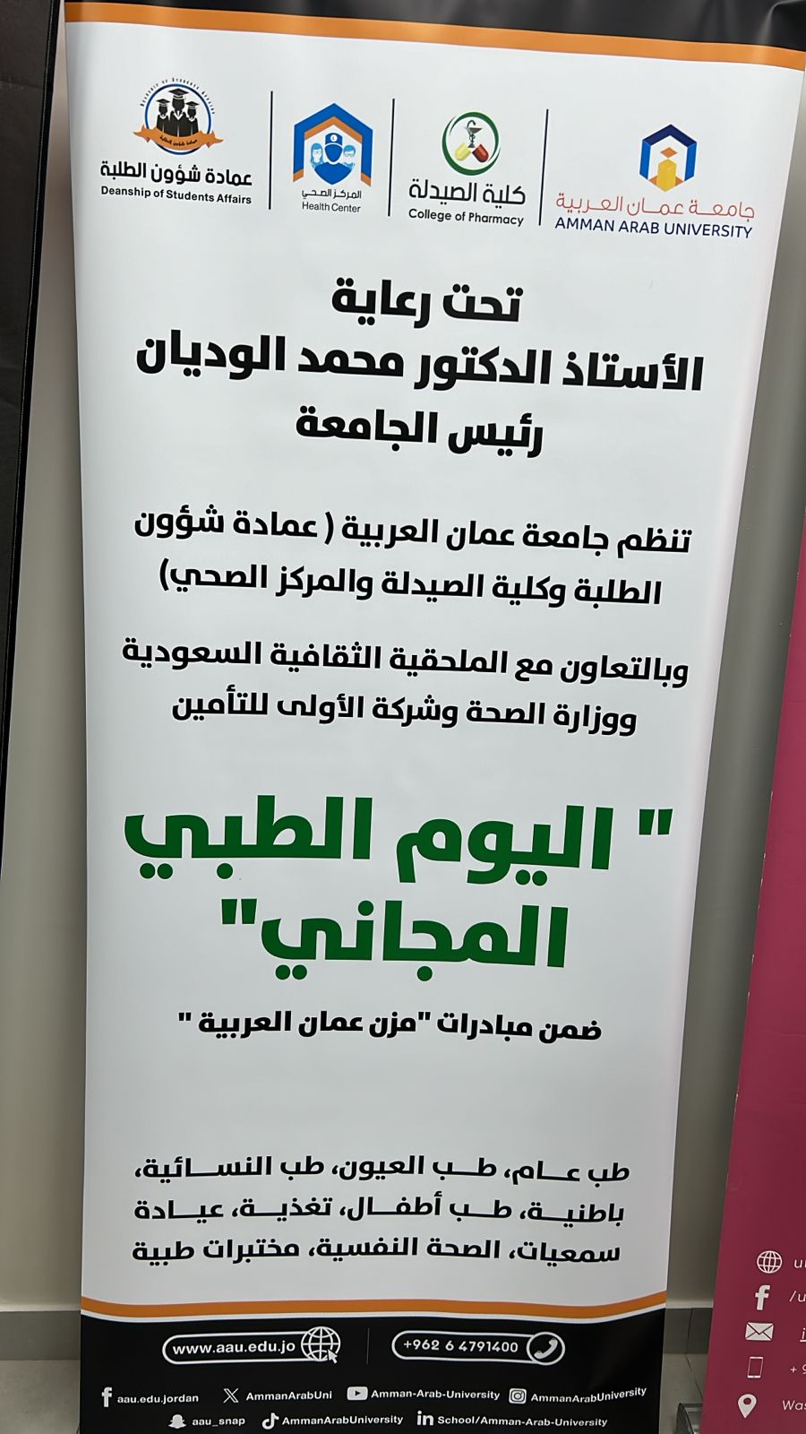 جامعة عمان العربية تجسّد دورها المجتمعي من خلال يوم طبي مجاني للمجتمع المحلي ومنتسبي الجامعة