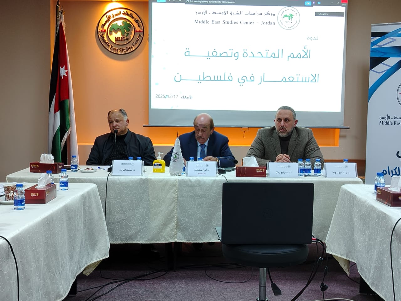 سياسيون وقانونيون أردنيون وعرب يناقشون آليات تطبيق قرار أممي حول تصفية الاستعمار على الاحتلال الإسرائيلي لفلسطين