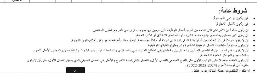 وظائف شاغرة ومدعوون للتعيين في الحكومة (أسماء)