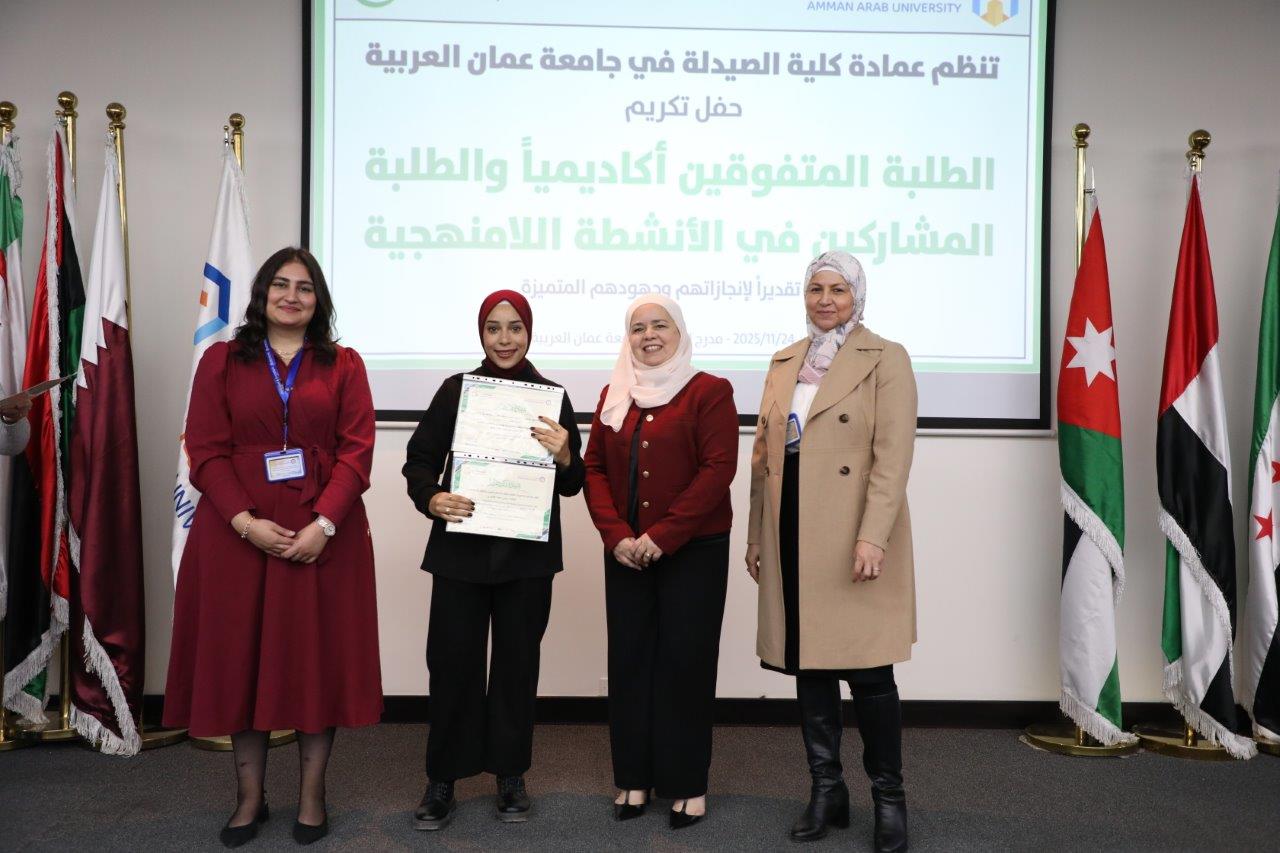 كلية الصيدلة في جامعة عمان العربية تكرّم طلبتها المتفوقين والمتميزين في الأنشطة اللامنهجية