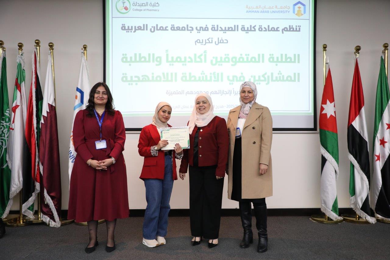 كلية الصيدلة في جامعة عمان العربية تكرّم طلبتها المتفوقين والمتميزين في الأنشطة اللامنهجية