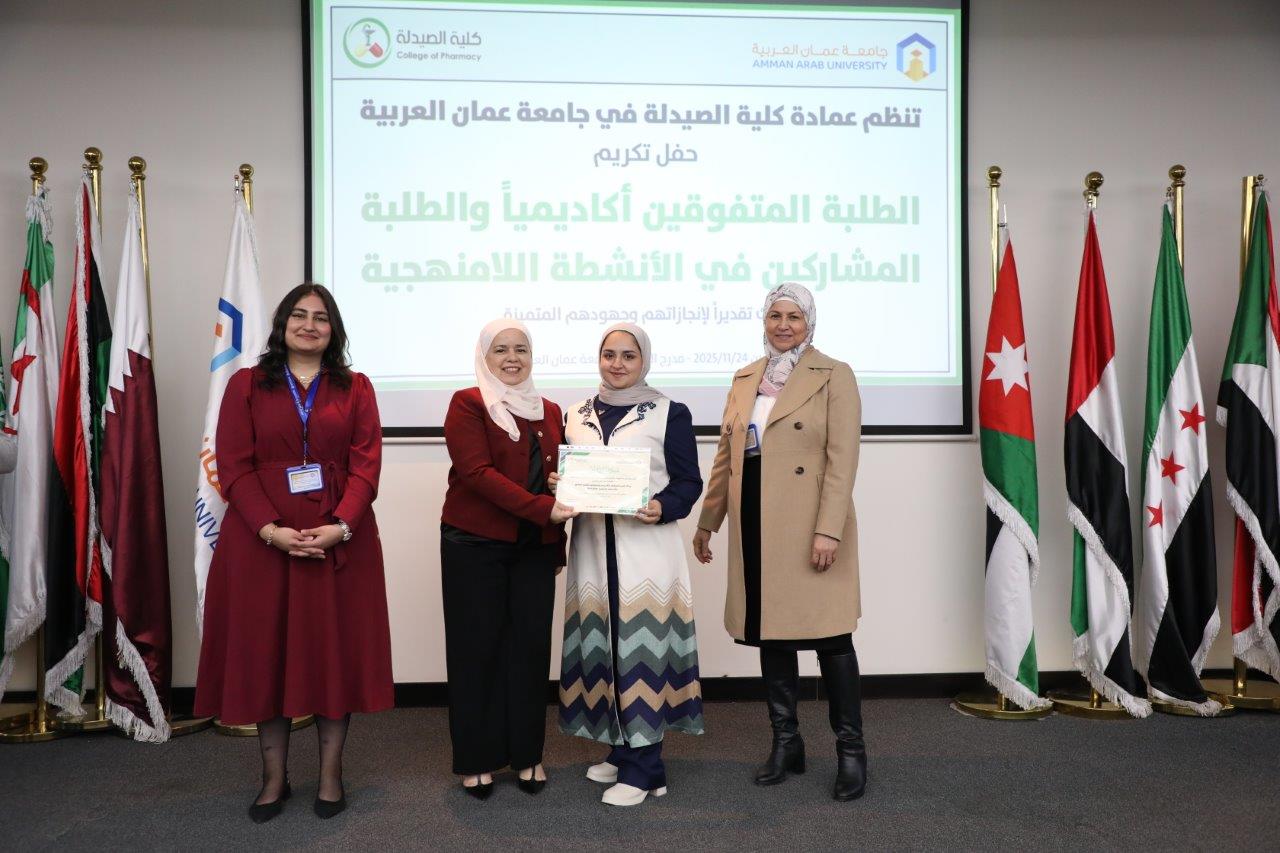 كلية الصيدلة في جامعة عمان العربية تكرّم طلبتها المتفوقين والمتميزين في الأنشطة اللامنهجية