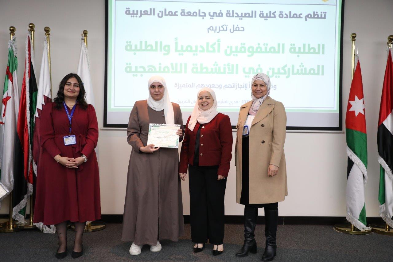 كلية الصيدلة في جامعة عمان العربية تكرّم طلبتها المتفوقين والمتميزين في الأنشطة اللامنهجية