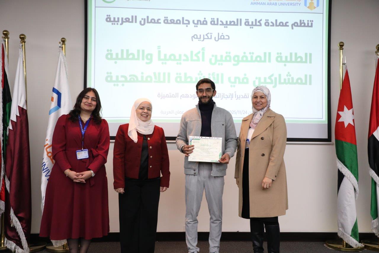 كلية الصيدلة في جامعة عمان العربية تكرّم طلبتها المتفوقين والمتميزين في الأنشطة اللامنهجية