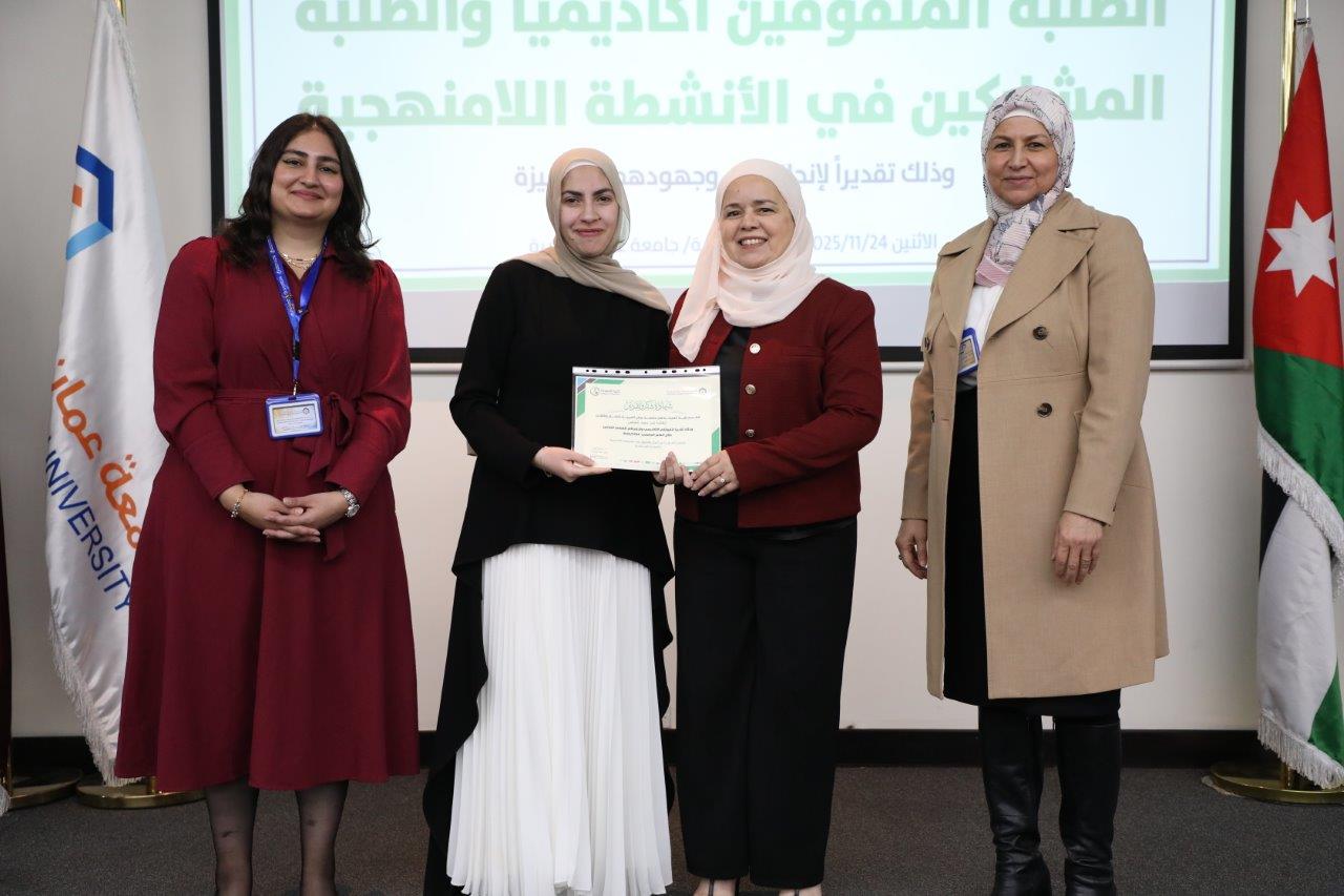 كلية الصيدلة في جامعة عمان العربية تكرّم طلبتها المتفوقين والمتميزين في الأنشطة اللامنهجية