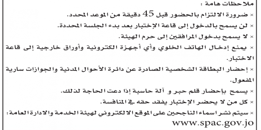 وظائف شاغرة ومدعوون للتعيين في القطاع العام (أسماء)