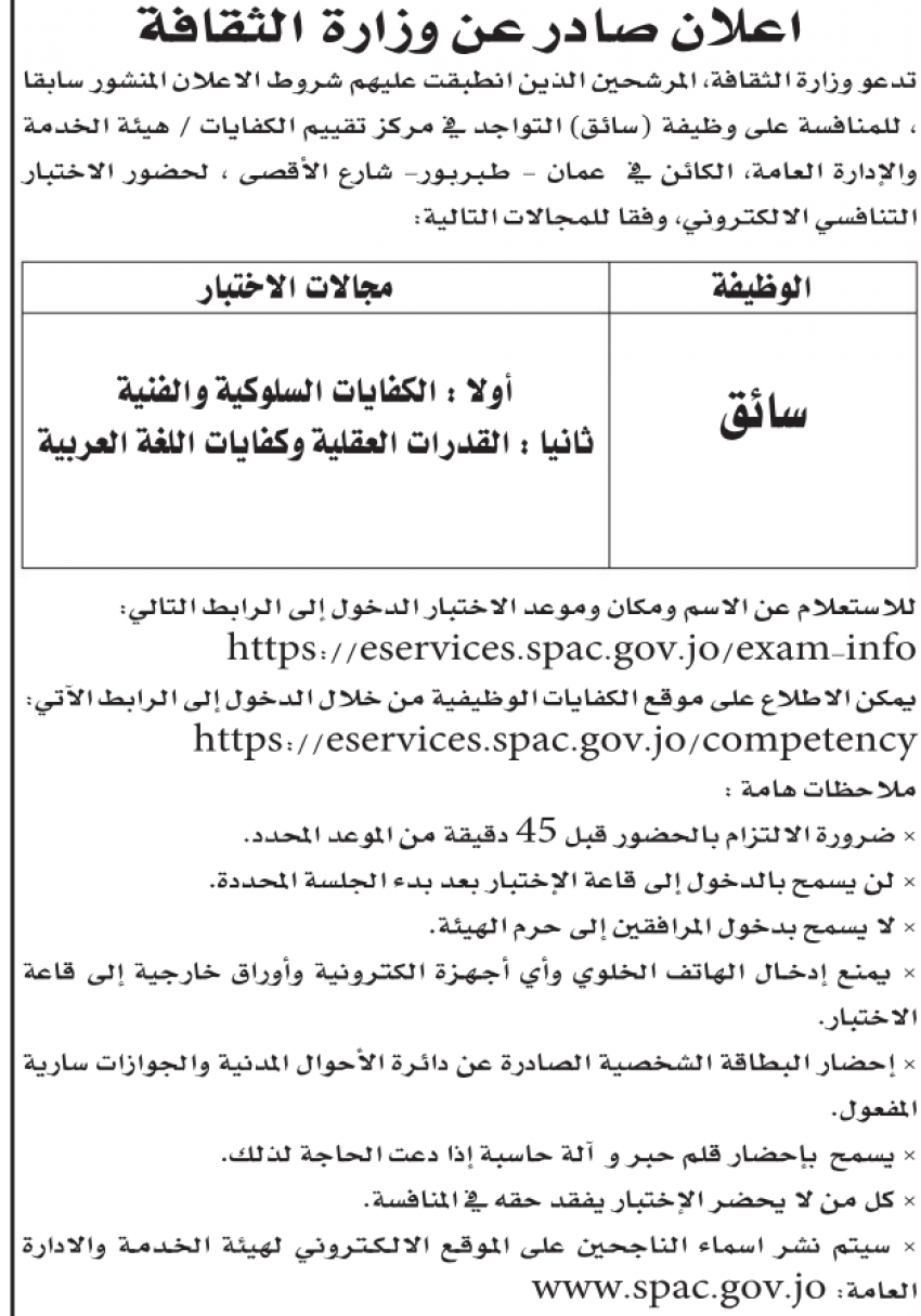 وظائف شاغرة ومدعوون للتعيين في القطاع العام (أسماء)