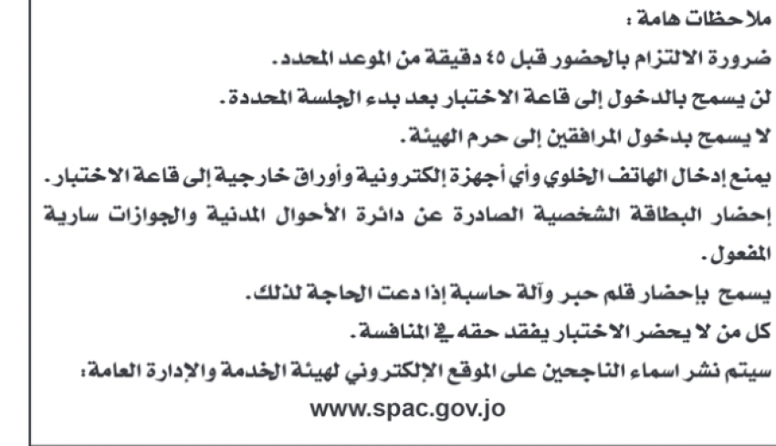 وظائف شاغرة ومدعوون للتعيين في القطاع العام (أسماء)