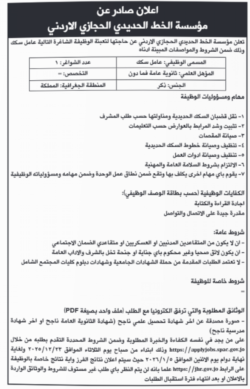 وظائف شاغرة ومدعوون للتعيين في القطاع العام (أسماء)