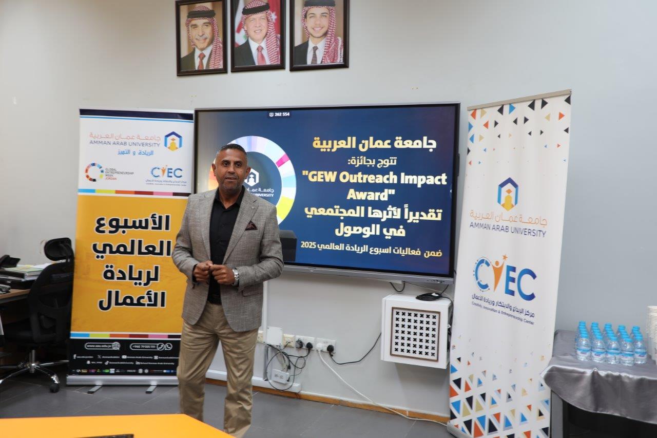 جامعة عمان العربية تكرم المشاركين في فعاليات اسبوع الريادة العالمي 2025