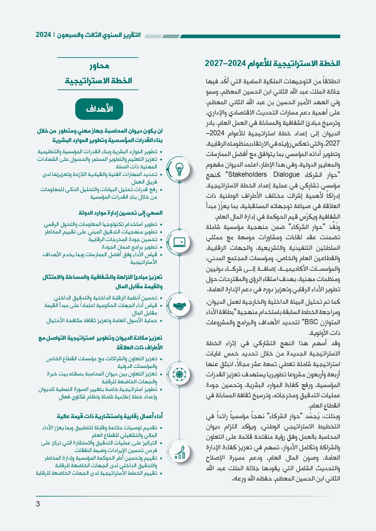 الاردن24 تنشر تقرير ديوان المحاسبة لسنة 2024: مخالفات الى القضاء وأخرى الى مكافحة الفساد