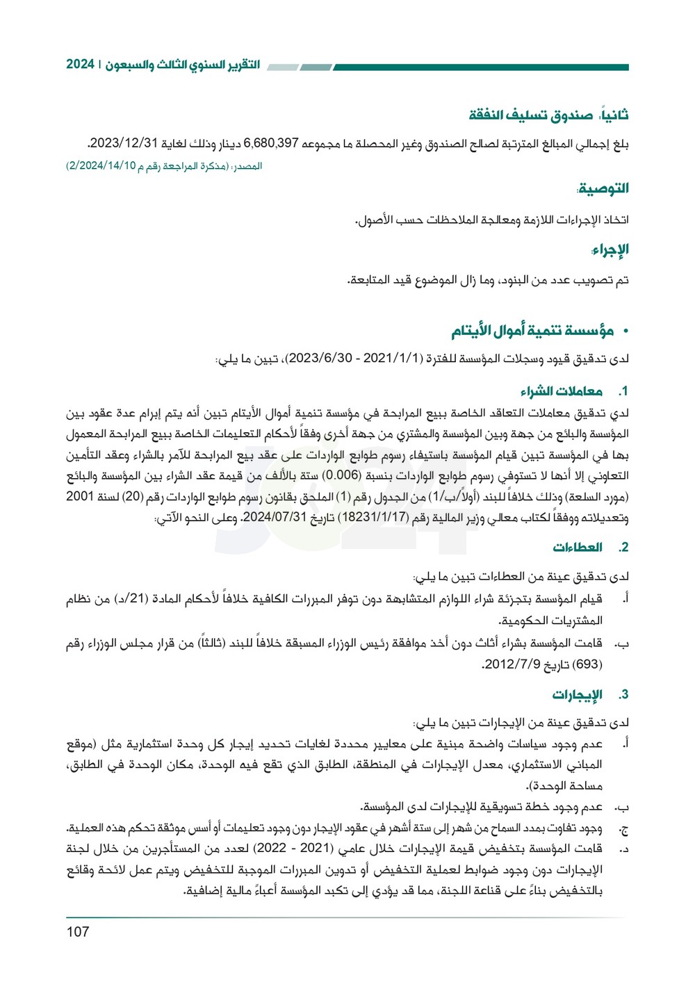 الاردن24 تنشر تقرير ديوان المحاسبة لسنة 2024: مخالفات الى القضاء وأخرى الى مكافحة الفساد