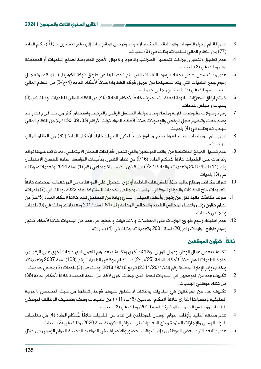 الاردن24 تنشر تقرير ديوان المحاسبة لسنة 2024: مخالفات الى القضاء وأخرى الى مكافحة الفساد