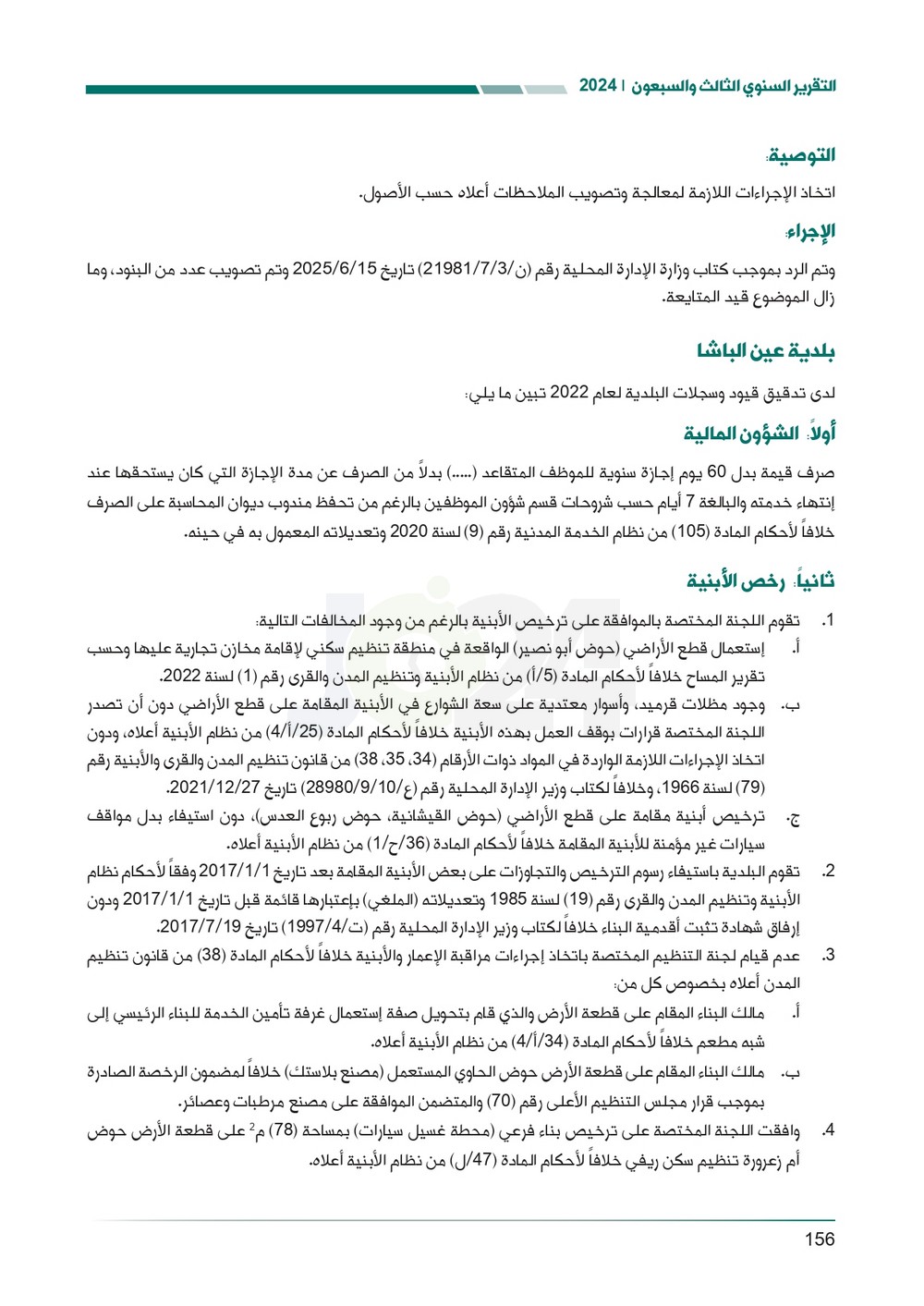 الاردن24 تنشر تقرير ديوان المحاسبة لسنة 2024: مخالفات الى القضاء وأخرى الى مكافحة الفساد