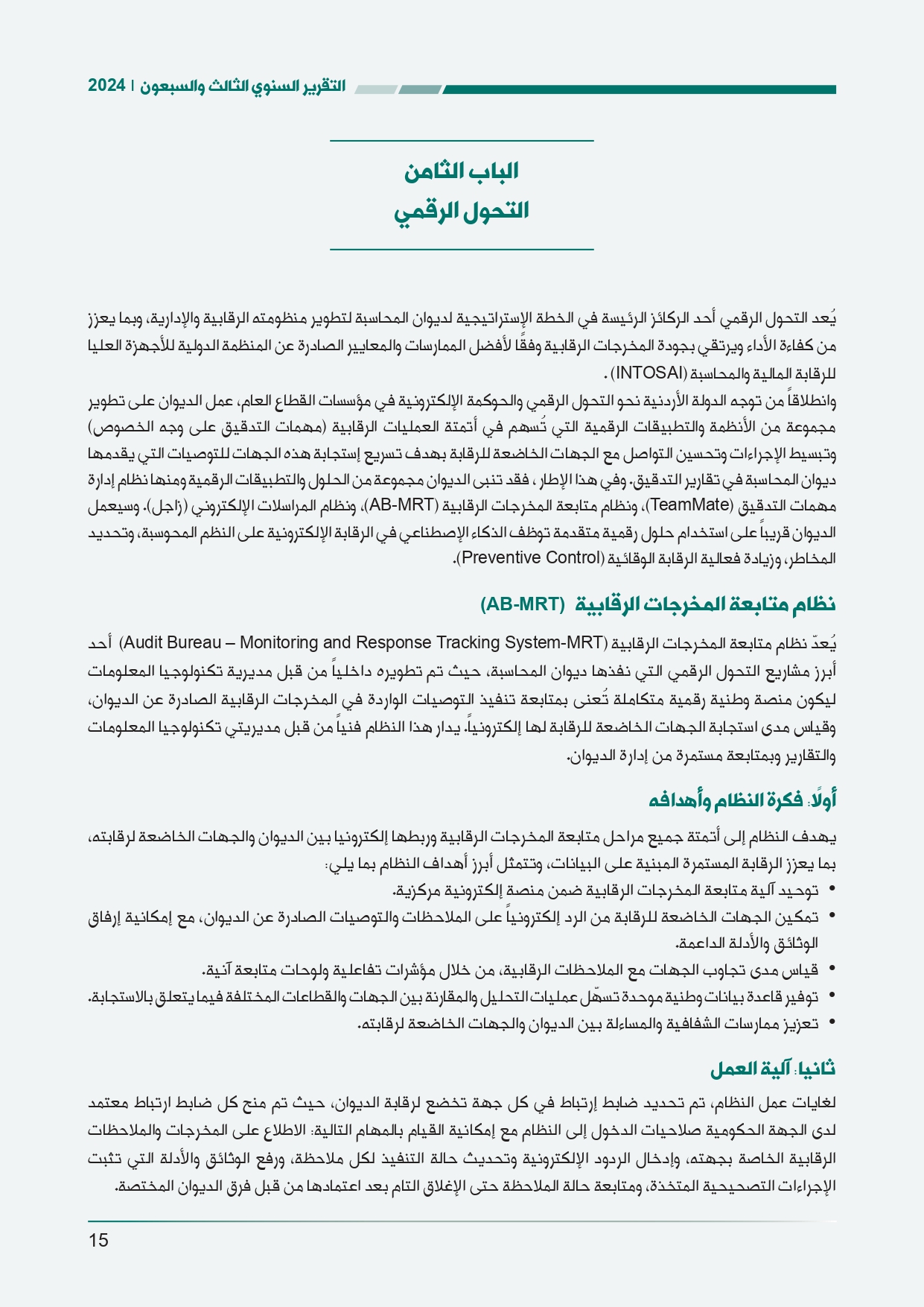 الاردن24 تنشر تقرير ديوان المحاسبة لسنة 2024: مخالفات الى القضاء وأخرى الى مكافحة الفساد