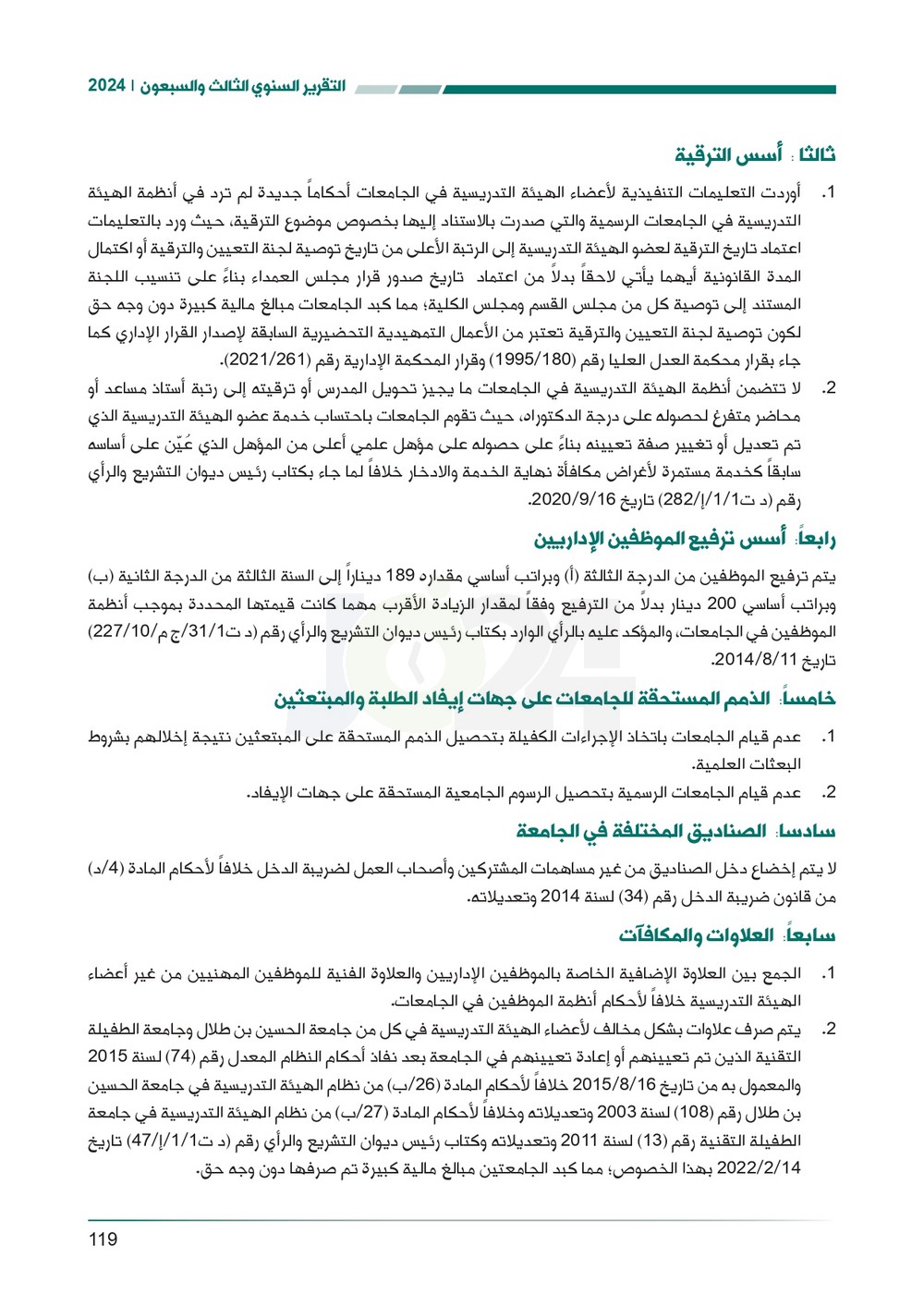 الاردن24 تنشر تقرير ديوان المحاسبة لسنة 2024: مخالفات الى القضاء وأخرى الى مكافحة الفساد