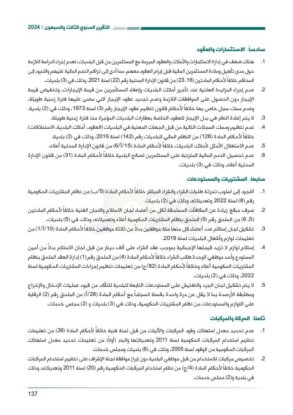 الاردن24 تنشر تقرير ديوان المحاسبة لسنة 2024: مخالفات الى القضاء وأخرى الى مكافحة الفساد