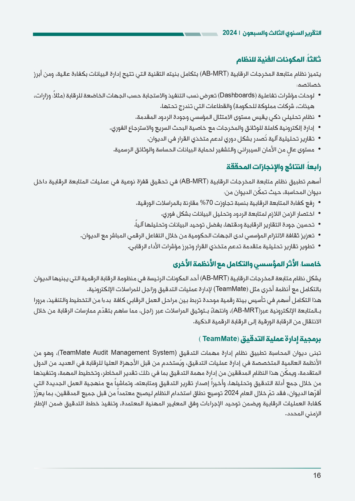 الاردن24 تنشر تقرير ديوان المحاسبة لسنة 2024: مخالفات الى القضاء وأخرى الى مكافحة الفساد