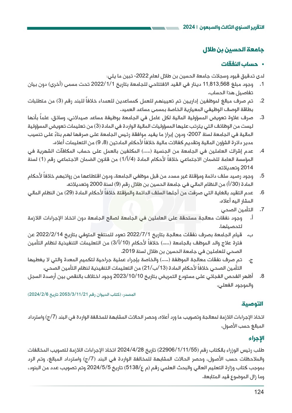 الاردن24 تنشر تقرير ديوان المحاسبة لسنة 2024: مخالفات الى القضاء وأخرى الى مكافحة الفساد