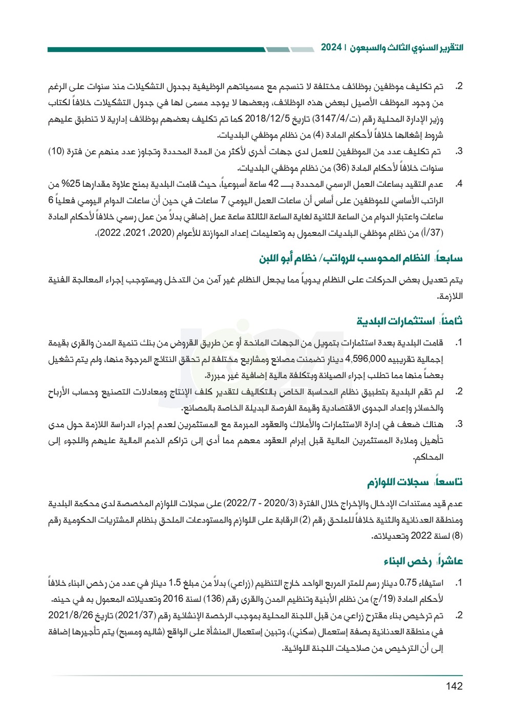 الاردن24 تنشر تقرير ديوان المحاسبة لسنة 2024: مخالفات الى القضاء وأخرى الى مكافحة الفساد