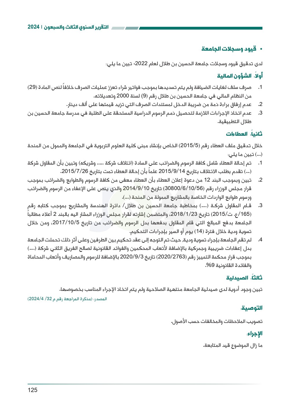 الاردن24 تنشر تقرير ديوان المحاسبة لسنة 2024: مخالفات الى القضاء وأخرى الى مكافحة الفساد