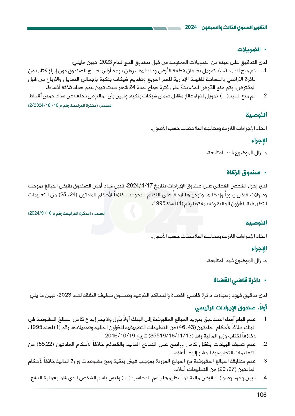 الاردن24 تنشر تقرير ديوان المحاسبة لسنة 2024: مخالفات الى القضاء وأخرى الى مكافحة الفساد