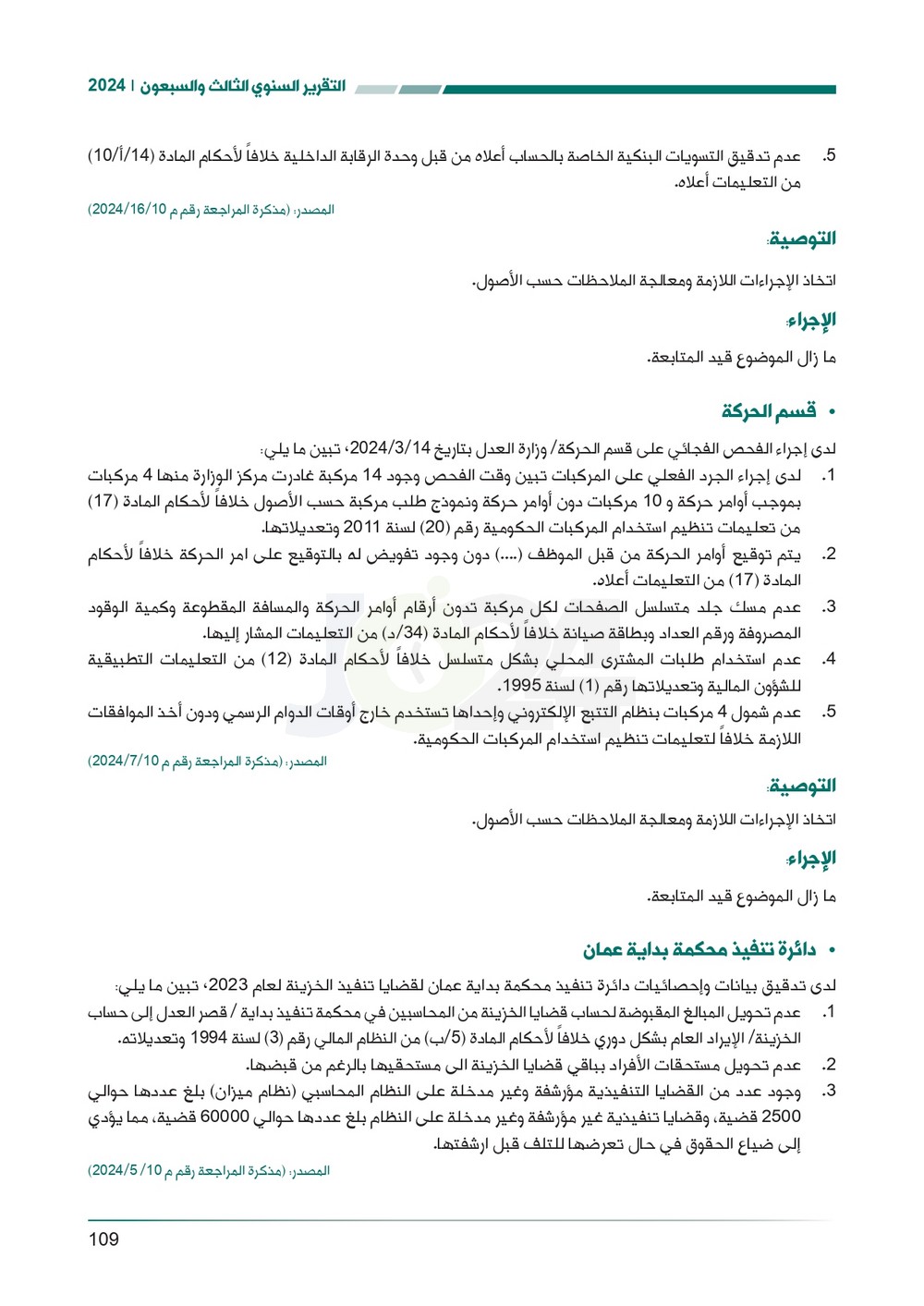 الاردن24 تنشر تقرير ديوان المحاسبة لسنة 2024: مخالفات الى القضاء وأخرى الى مكافحة الفساد