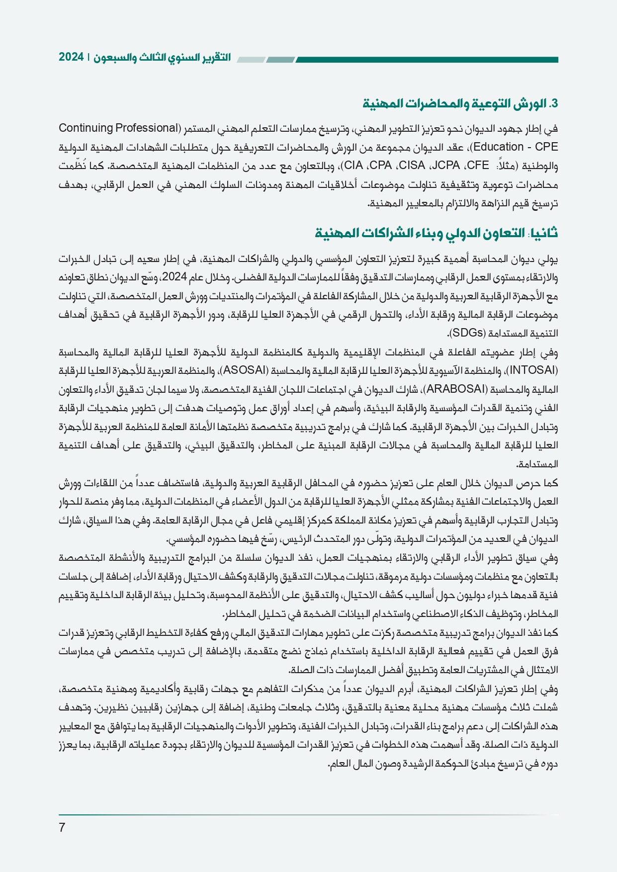 الاردن24 تنشر تقرير ديوان المحاسبة لسنة 2024: مخالفات الى القضاء وأخرى الى مكافحة الفساد