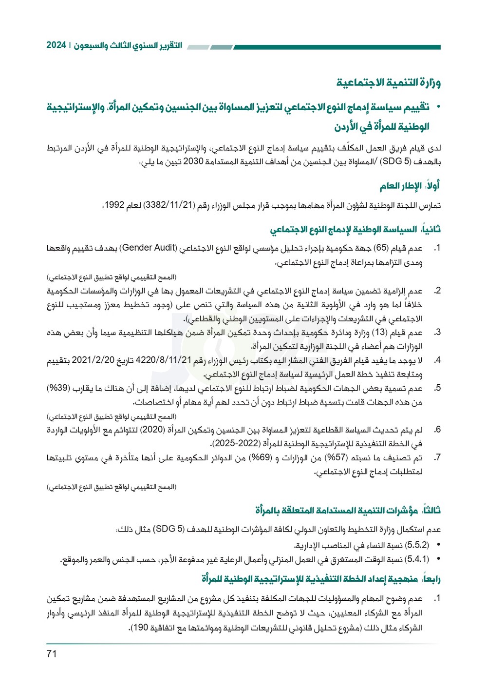 الاردن24 تنشر تقرير ديوان المحاسبة لسنة 2024: مخالفات الى القضاء وأخرى الى مكافحة الفساد
