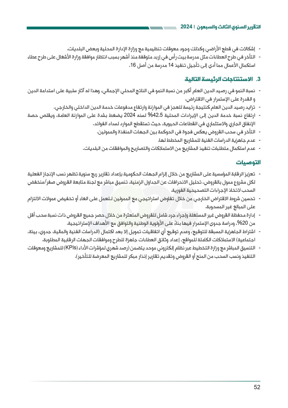 الاردن24 تنشر تقرير ديوان المحاسبة لسنة 2024: مخالفات الى القضاء وأخرى الى مكافحة الفساد