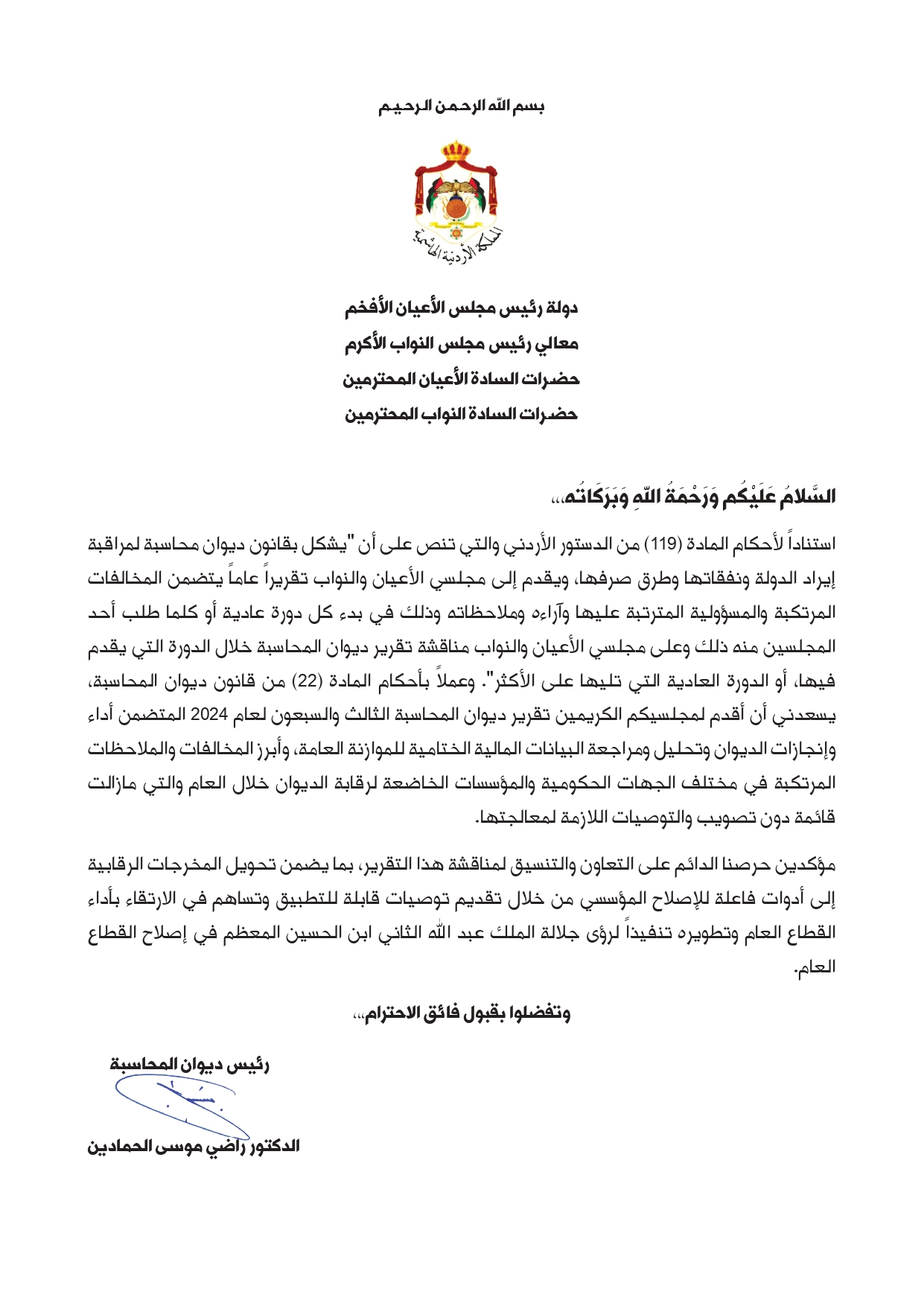 الاردن24 تنشر تقرير ديوان المحاسبة لسنة 2024: مخالفات الى القضاء وأخرى الى مكافحة الفساد