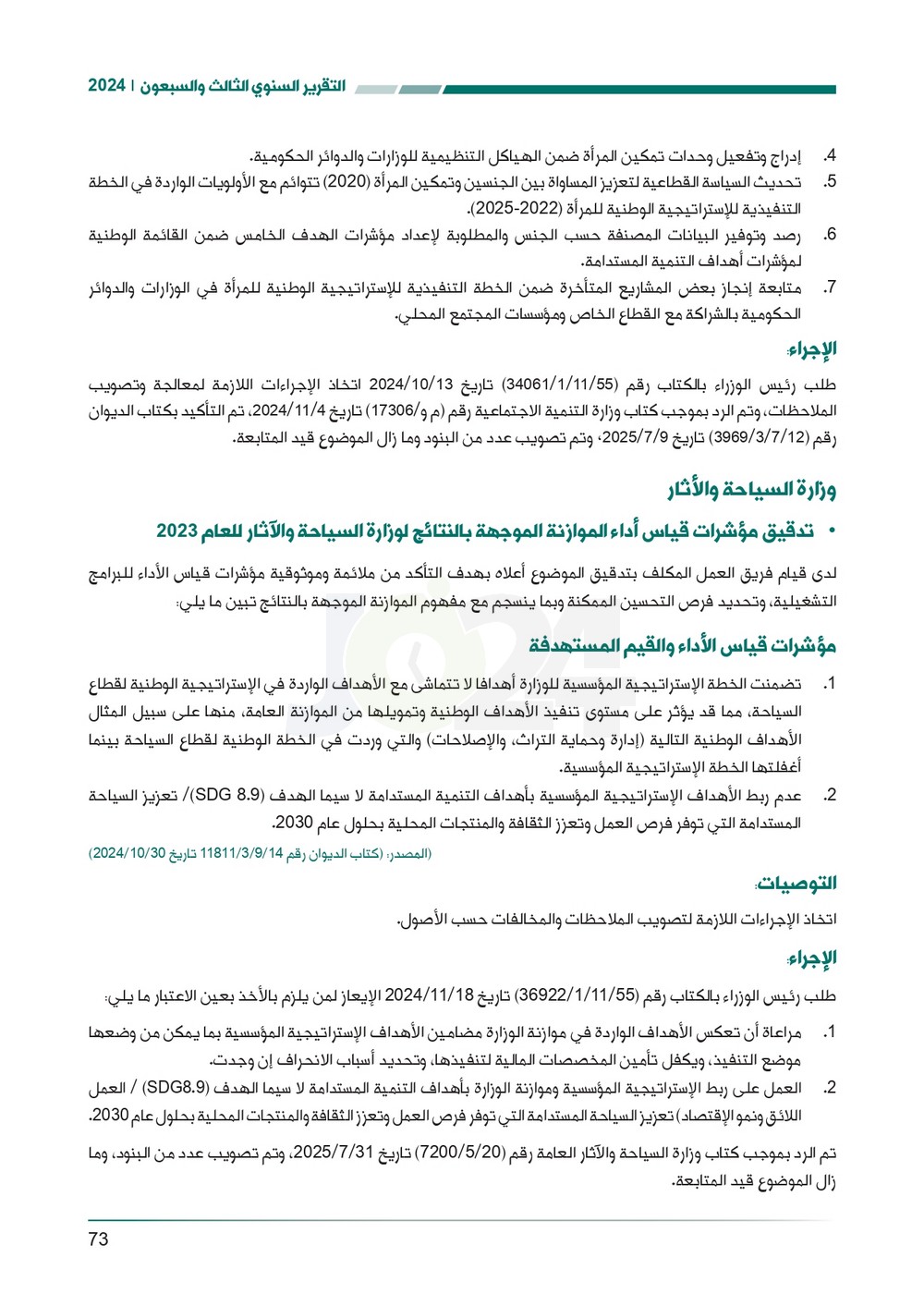 الاردن24 تنشر تقرير ديوان المحاسبة لسنة 2024: مخالفات الى القضاء وأخرى الى مكافحة الفساد