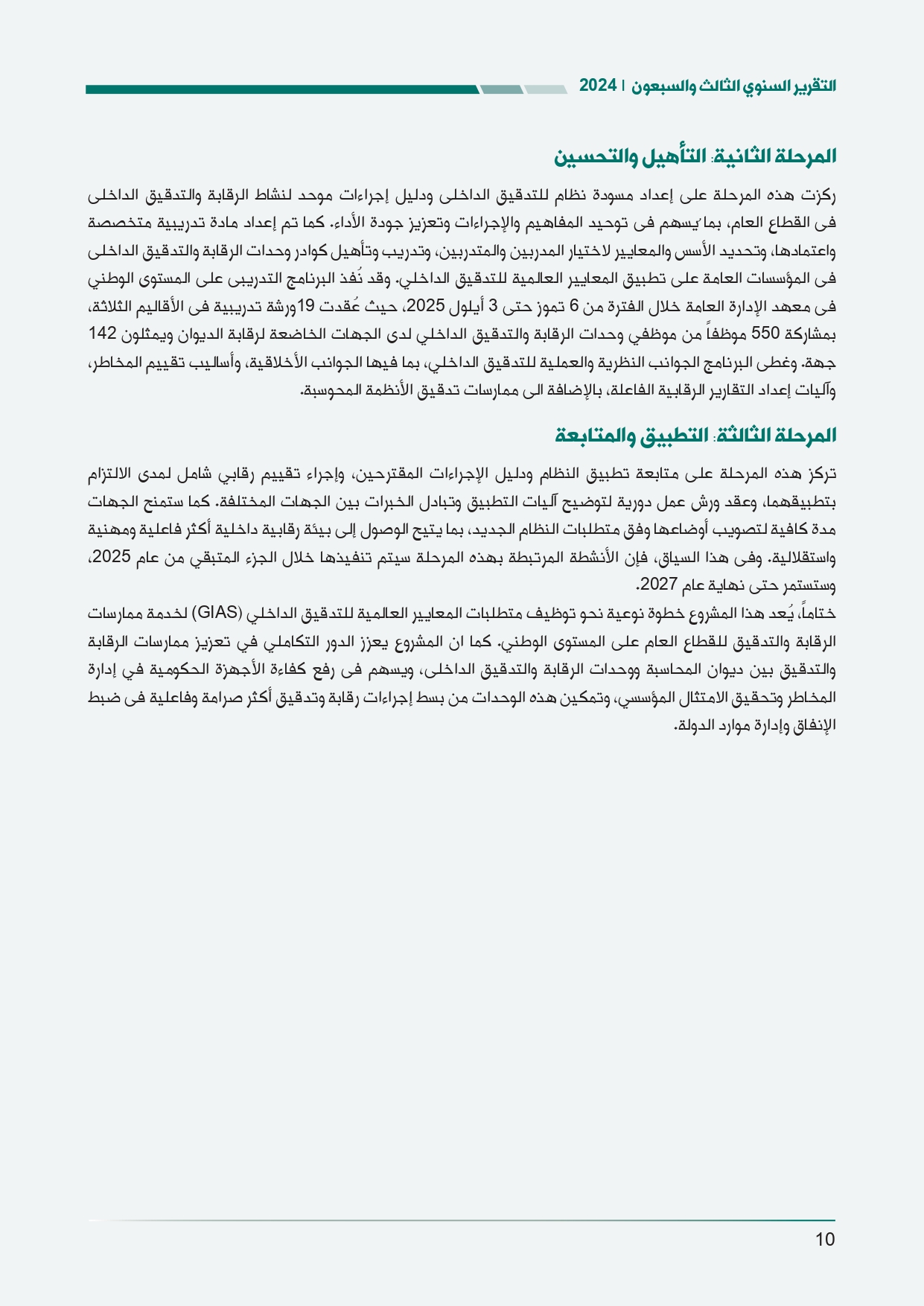 الاردن24 تنشر تقرير ديوان المحاسبة لسنة 2024: مخالفات الى القضاء وأخرى الى مكافحة الفساد