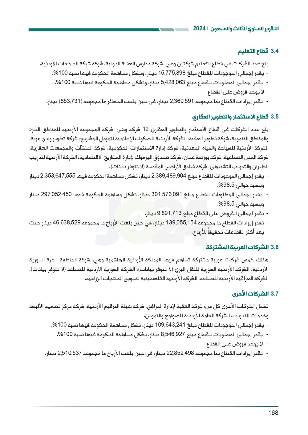 الاردن24 تنشر تقرير ديوان المحاسبة لسنة 2024: مخالفات الى القضاء وأخرى الى مكافحة الفساد